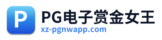 PG电子赏金女王 Logo
